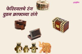 फेस्टिवलचे रंग वुडन क्राफ्टच्या संगे