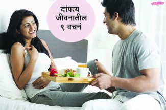 marathi relationship article