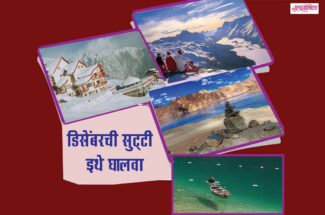 travel-marathi-article