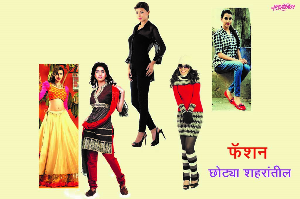 fashion-marathi-article