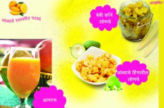 marathi-mango-food-recipe