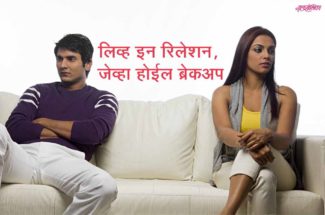 relationship-marathi-article