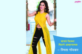 marathi-entertainment-article