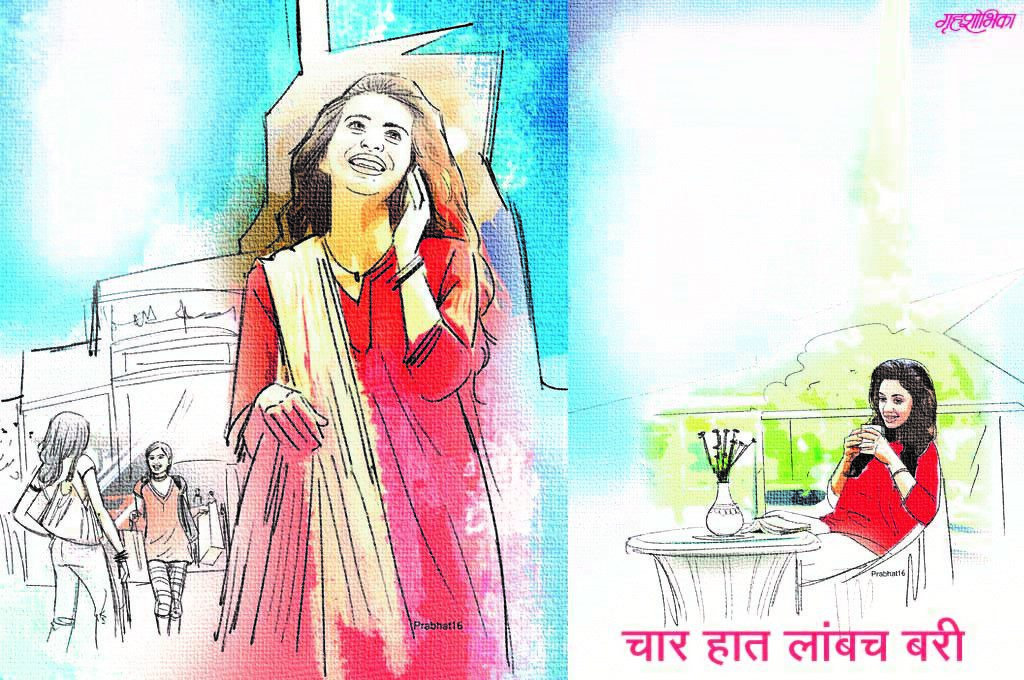 grihshobhika-marathi-katha