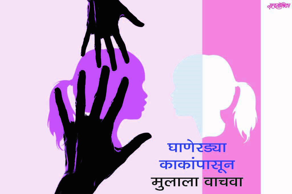 relationship-marathi-article