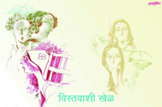 marathi-short-story