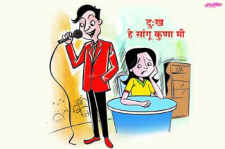 marathi-haasya-story