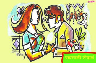 marathi-short-story