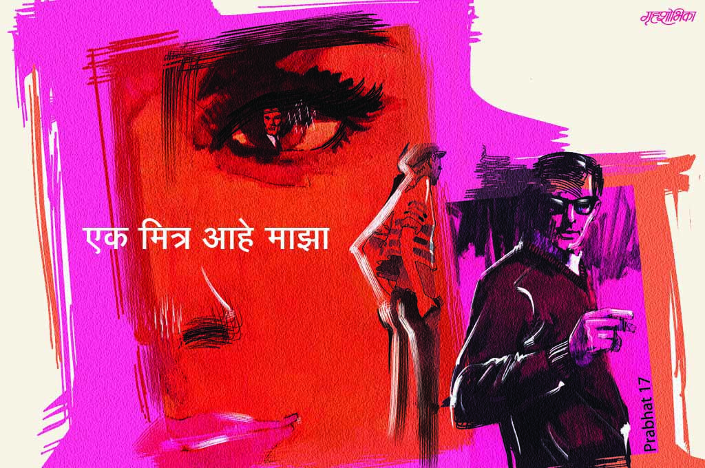 marathi-laghu-katha
