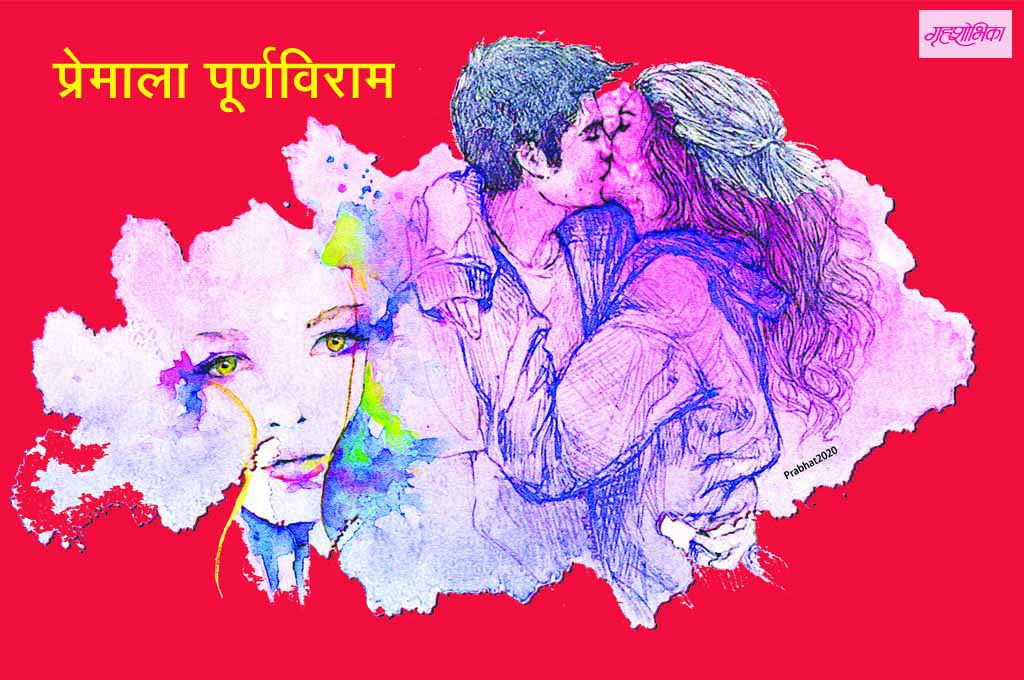 marathi-story