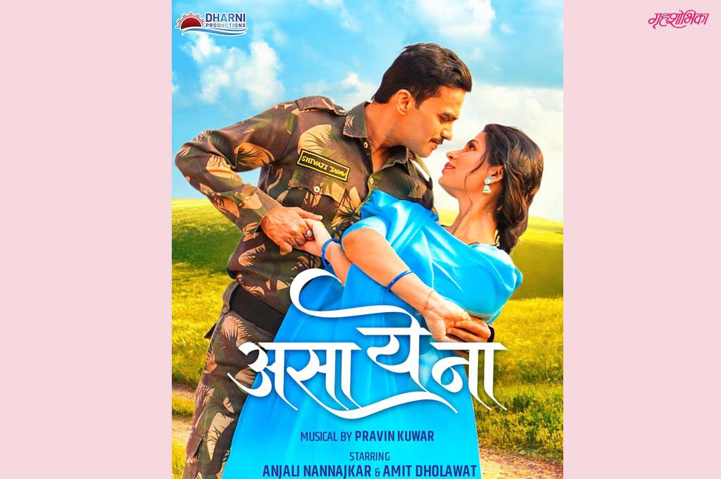 grihshobhika-entertainment-article