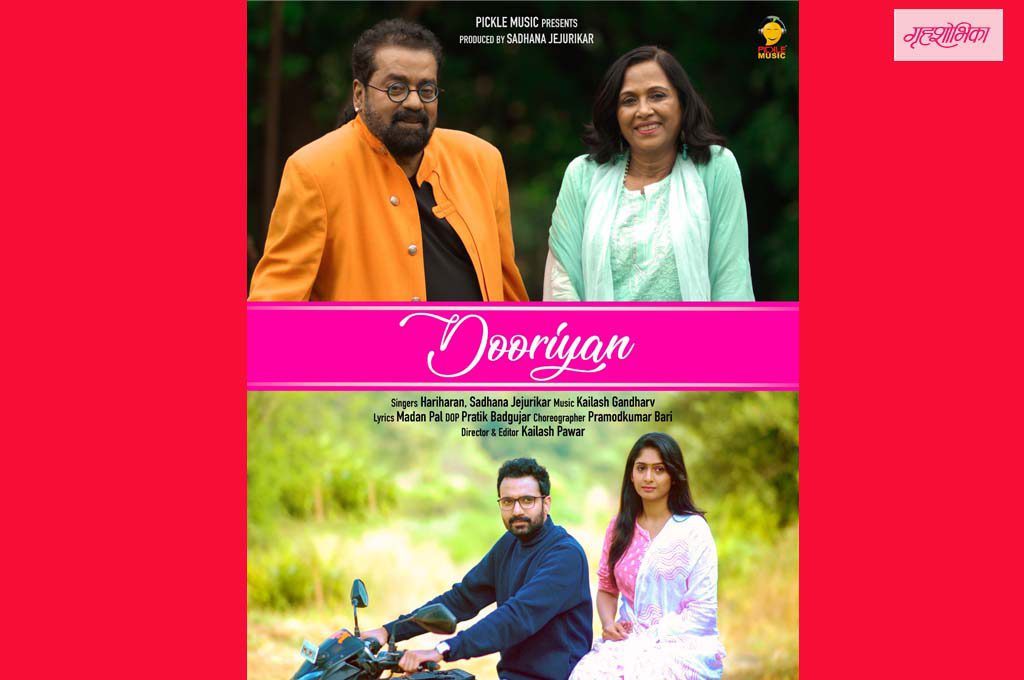 grihshobhika-entertainment-article