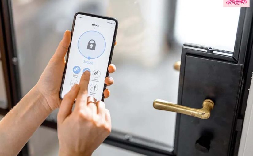 स्मार्ट होम लॉक : आता तुमच्या घराची सुरक्षा दुप्पट होईल, ते कसे वापरायचे ते शिका