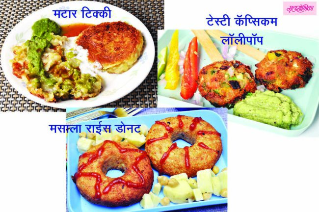 चटपटीत रैसिपीज