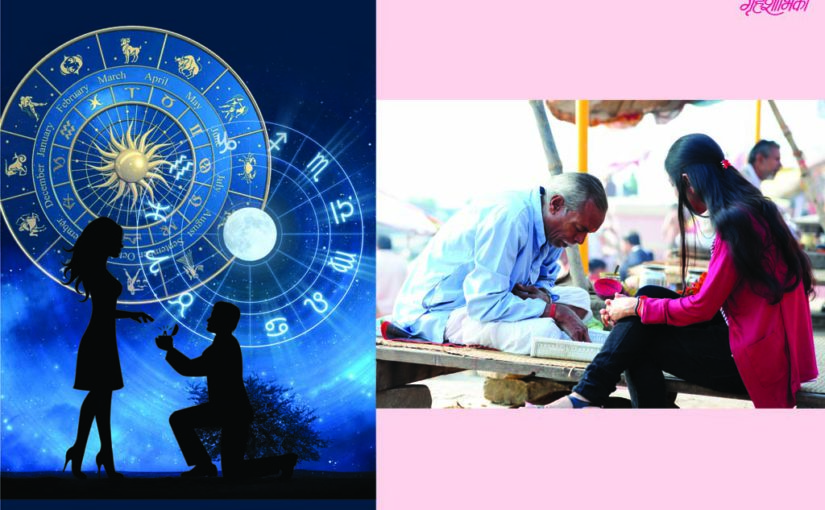 नातेसंबंधावर वर्चस्व गाजवते जन्मकुंडली जुळवणूक