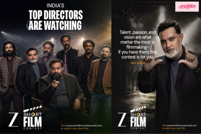 ‘Z’ तर्फे नॅशनल झी शॉर्ट फिल्म कॉन्टेस्टची घोषणा