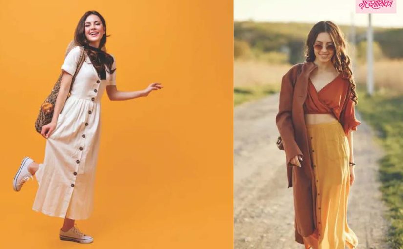 फॅशन टिप्स: पोशाख मूड बदलू शकतात