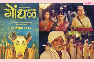 ऑस्कर २०२७: मराठी थ्रिलर ‘गोंधळ’ची अधिकृत निवड